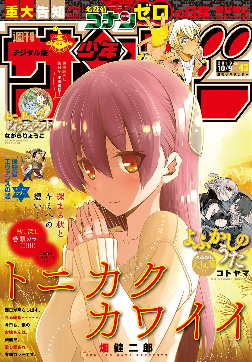 Tonikaku Cawaii Chapter 80 page 1 - Chapter 80: Evening bonfire
