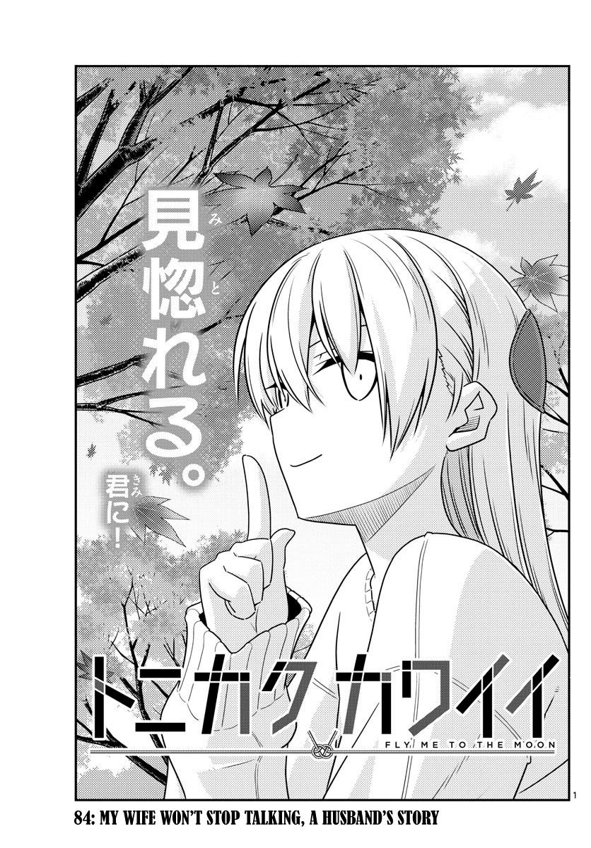 Tonikaku Cawaii Chapter 84 page 1 - Chapter 84: My wife won't stop talking, a husband's story