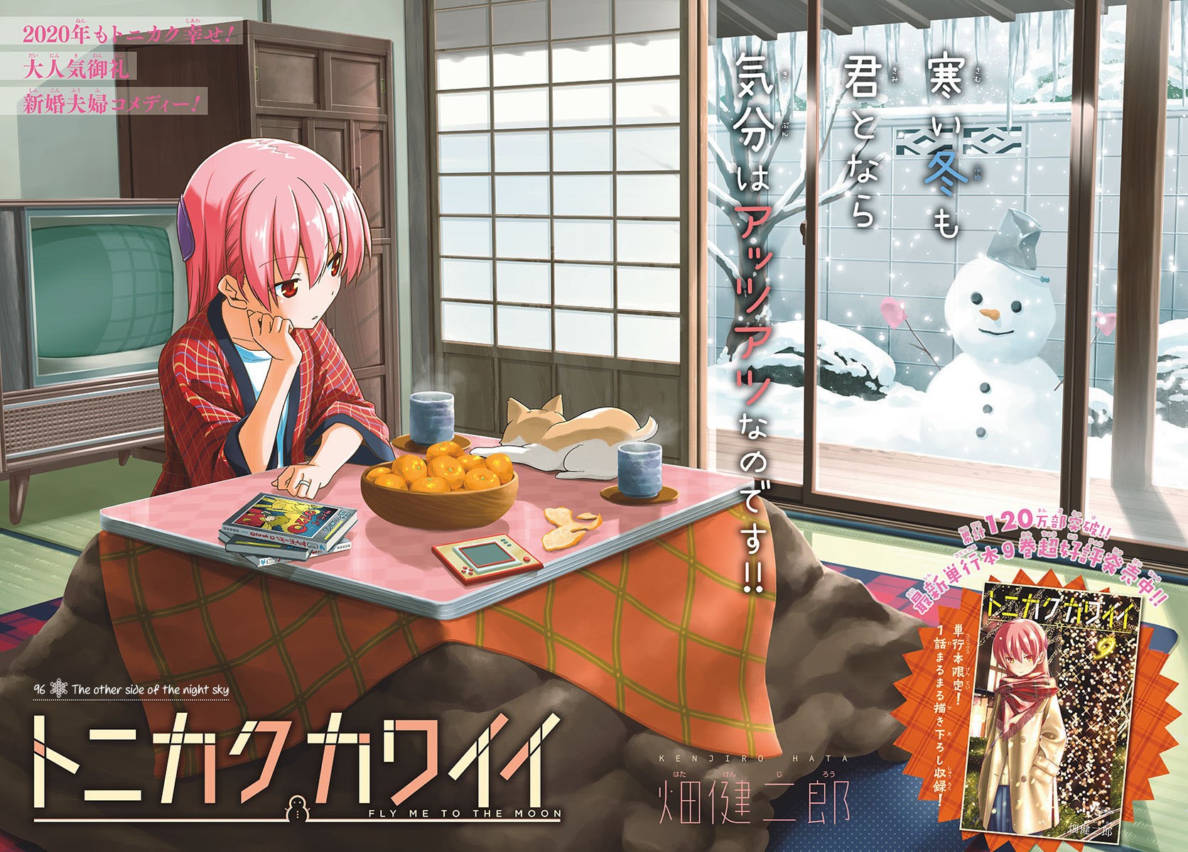 Tonikaku Cawaii Chapter 96 page 2 - Chapter 96: The other side of the night sky