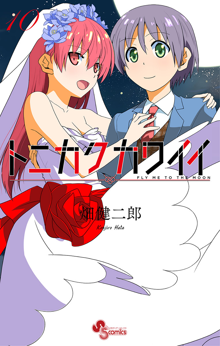 Tonikaku Cawaii Chapter 99.5 page 1 - Chapter 99.5: Omake