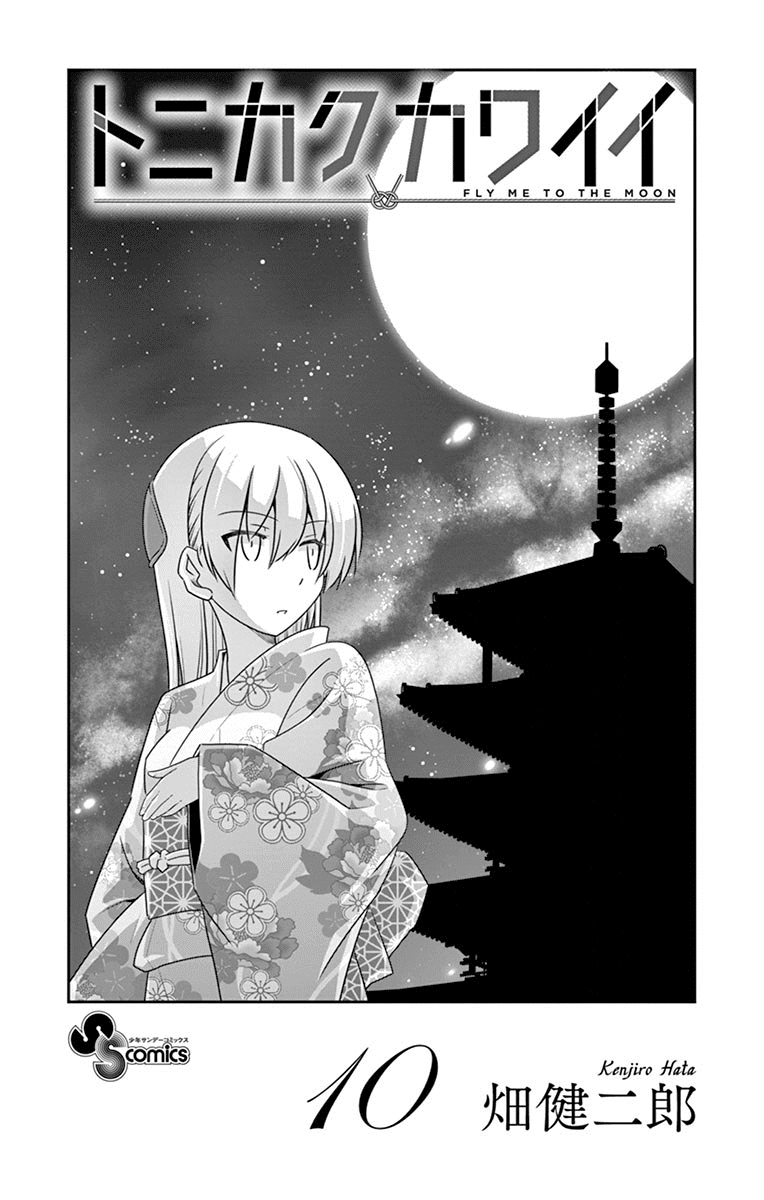 Tonikaku Cawaii Chapter 99.5 page 2 - Chapter 99.5: Omake