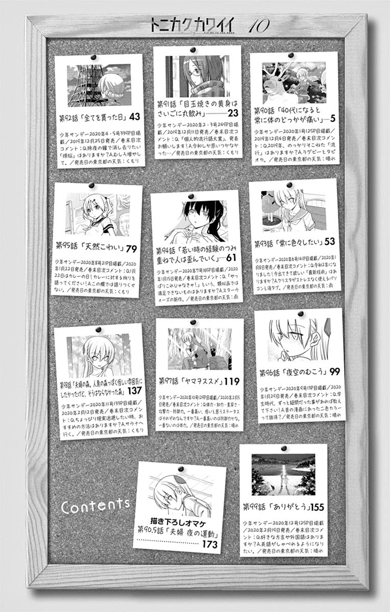 Tonikaku Cawaii Chapter 99.5 page 3 - Chapter 99.5: Omake