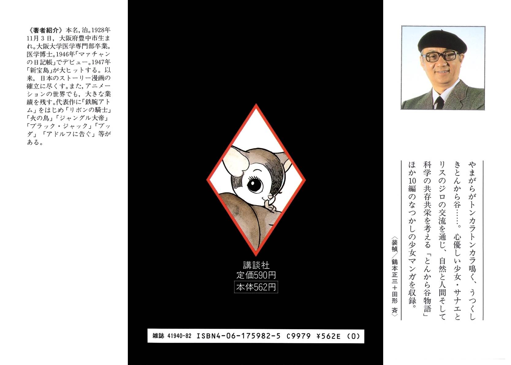Tonkaradani Monogatari Chapter 1 page 91 - Chapter 1: The Tale Of Tonkara Valley