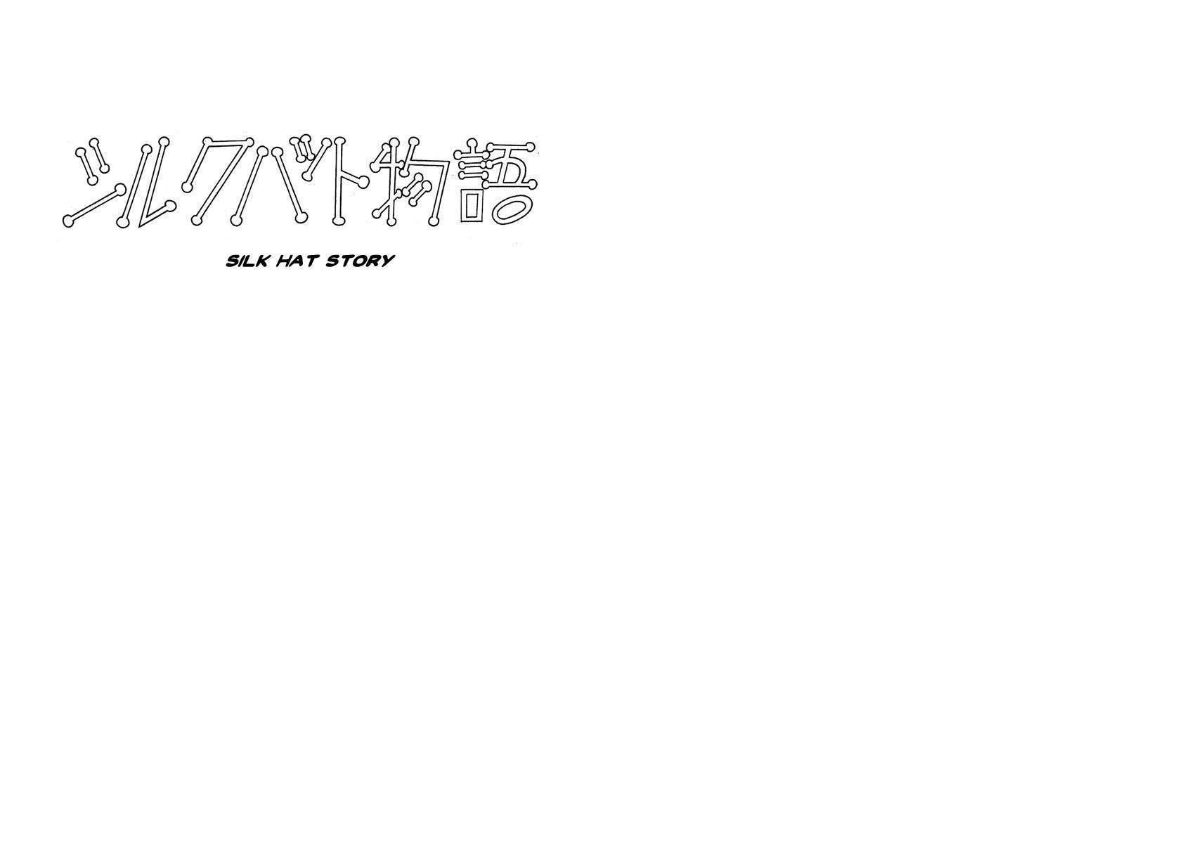 Tonkaradani Monogatari Chapter 3 page 1 - Chapter 3: Silk Hat Story
