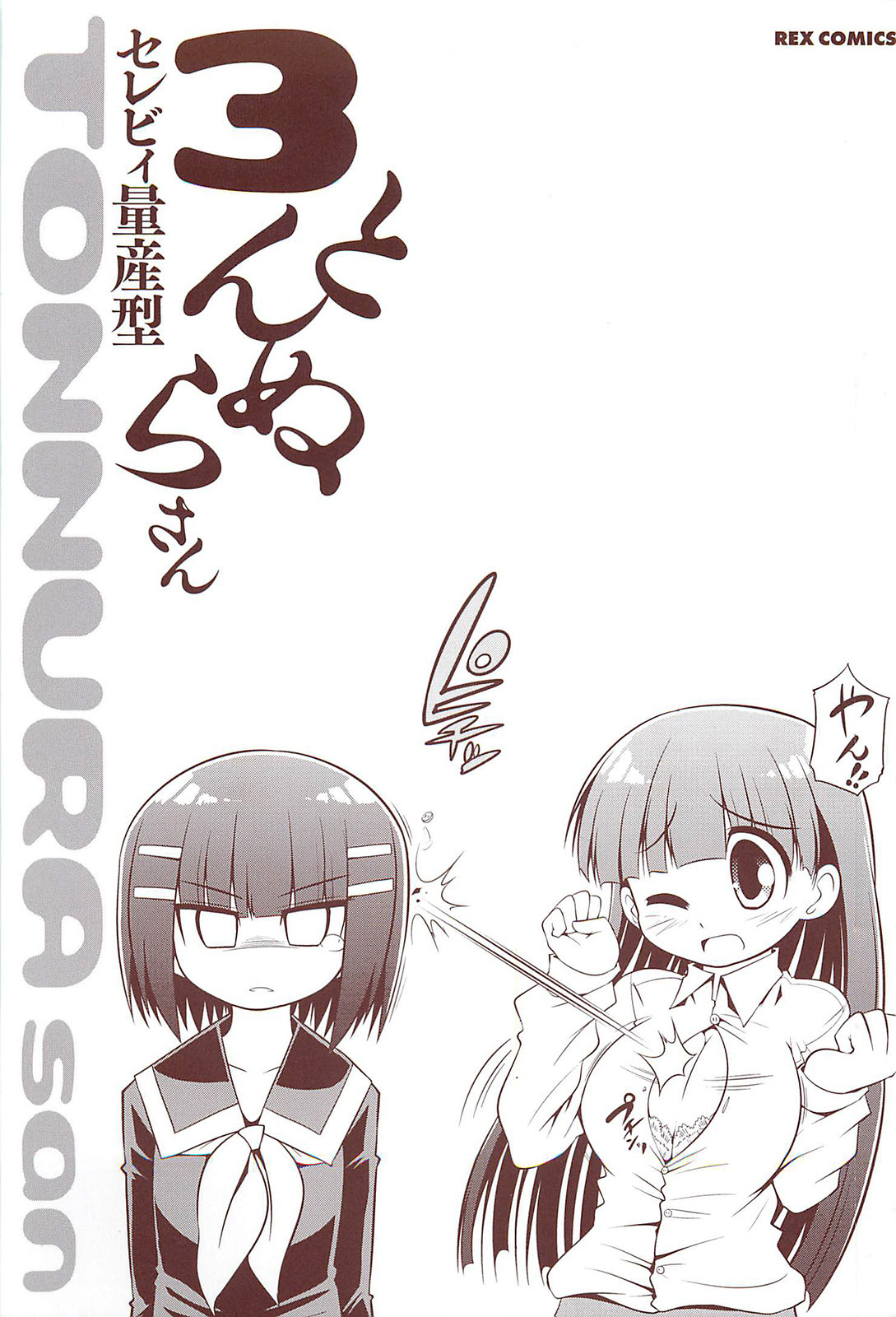 Tonnura-san Chapter 13 page 2 - Chapter 13: Tonnura-san and Child Care