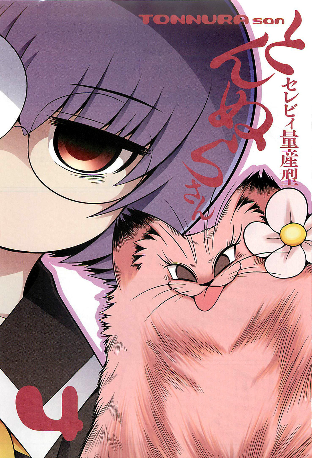 Tonnura-san Chapter 18 page 4 - Chapter 18: Tonnura-san and Vaccination