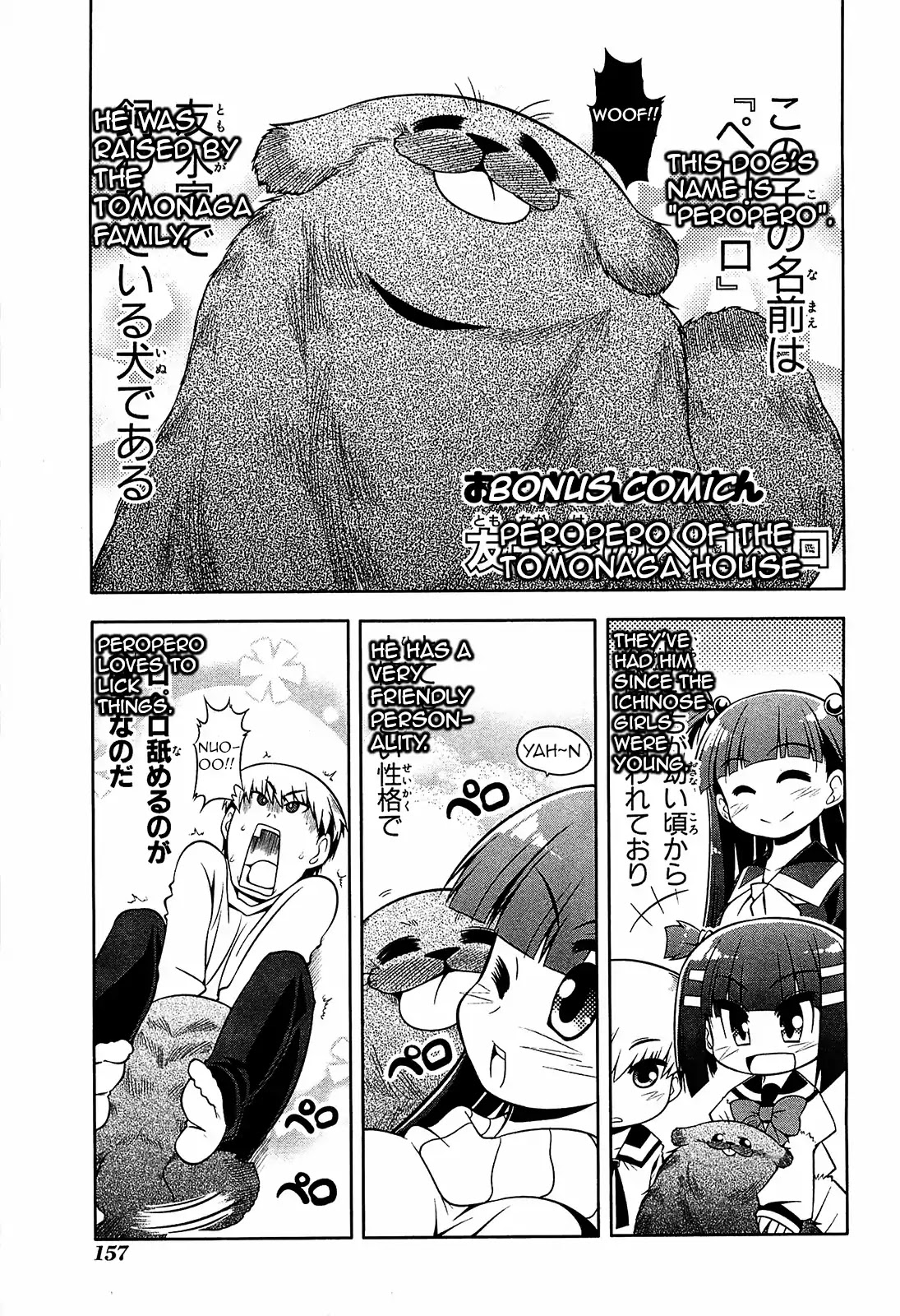 Tonnura-san Chapter 22.5 page 1 - Chapter 22.5: Peropero of the Tomonaga House