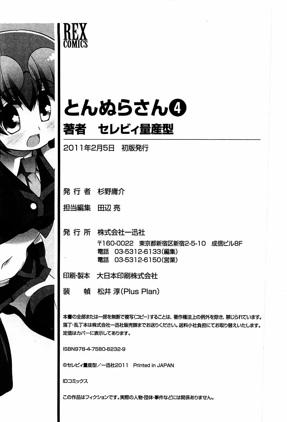 Tonnura-san Chapter 22.5 page 8 - Chapter 22.5: Peropero of the Tomonaga House