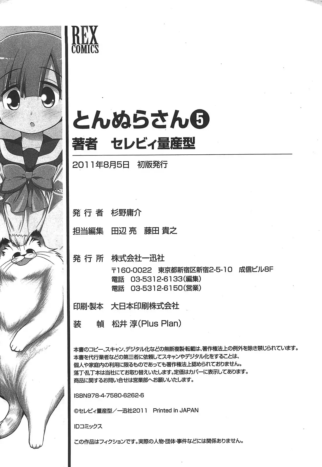 Tonnura-san Chapter 28.5 page 6 - Chapter 28.5: Studying with Hinano