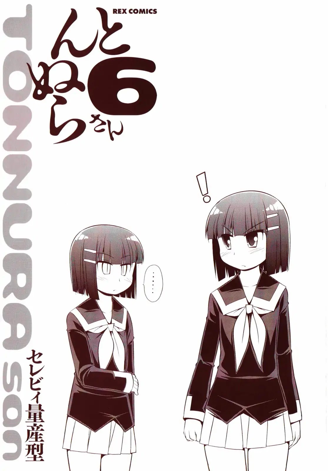 Tonnura-san Chapter 29 page 3 - Chapter 29: Shibaura Boy Fighting a Man's Battle