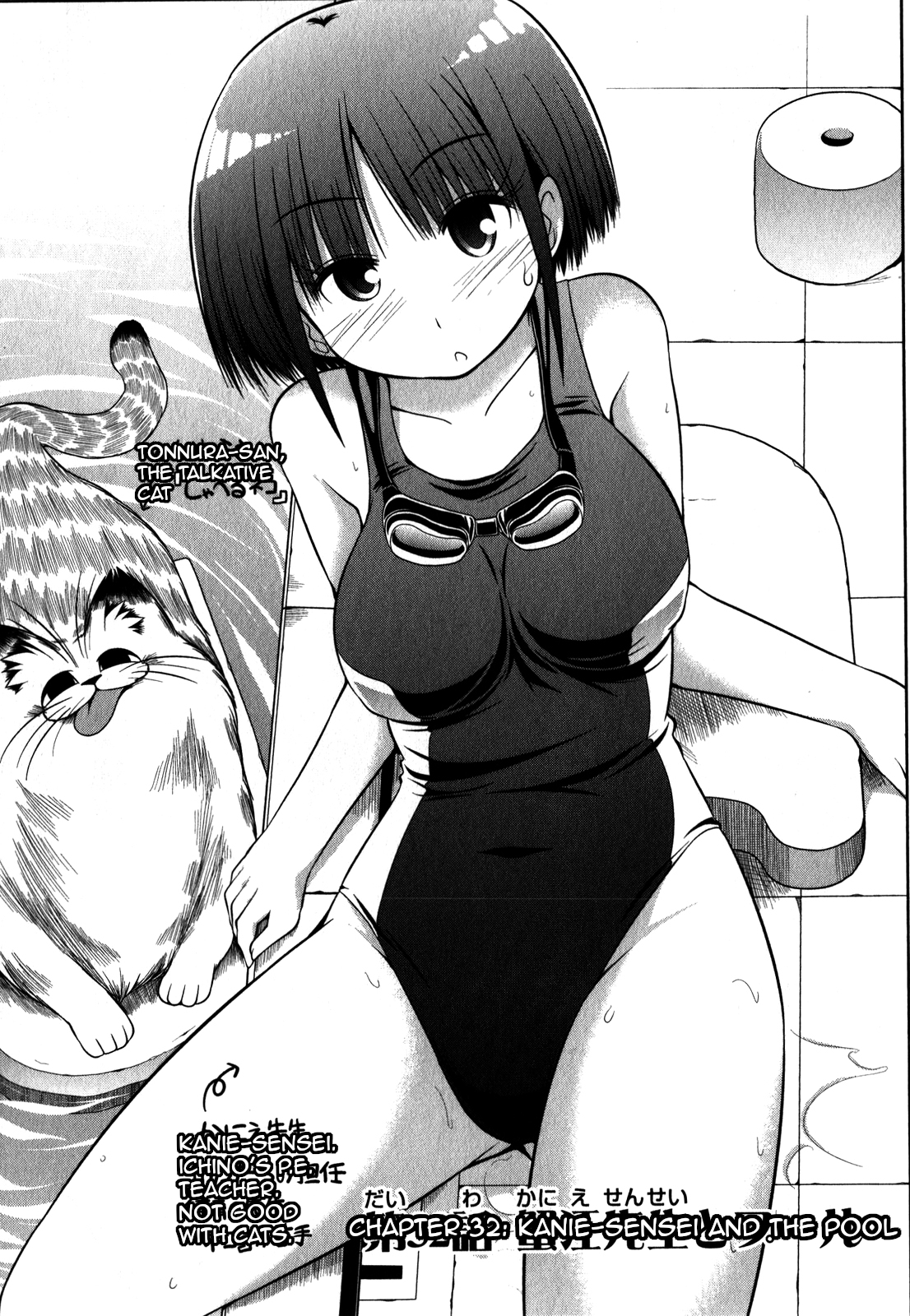 Tonnura-san Chapter 32 page 1 - Chapter 32: Kanie-Sensei and the Pool