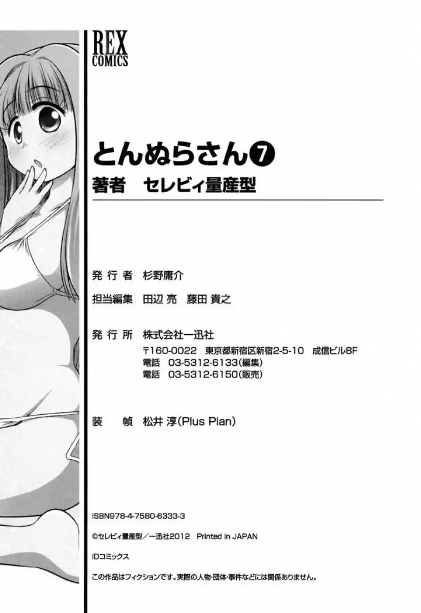 Tonnura-san Chapter 40.5 page 5 - Chapter 40.5: Donsuke-San