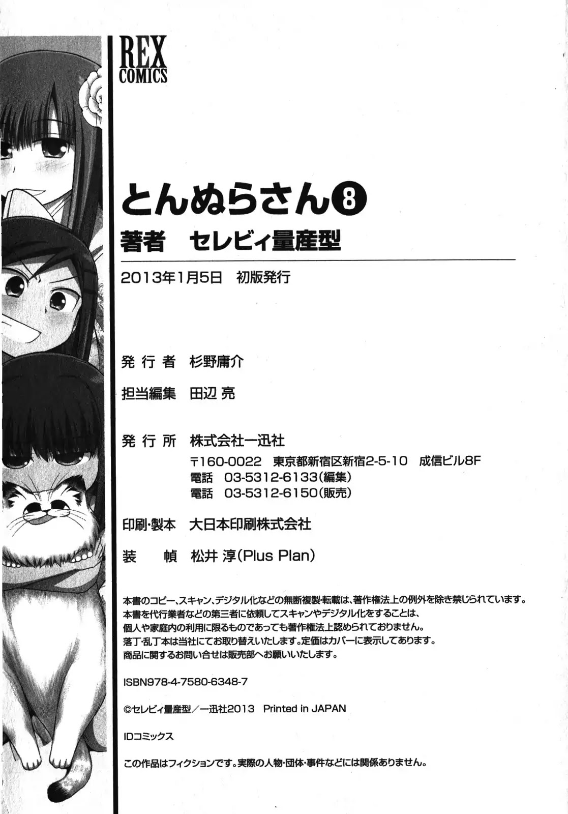 Tonnura-san Chapter 45.5 page 6 - Chapter 45.5: Hinano's Trip