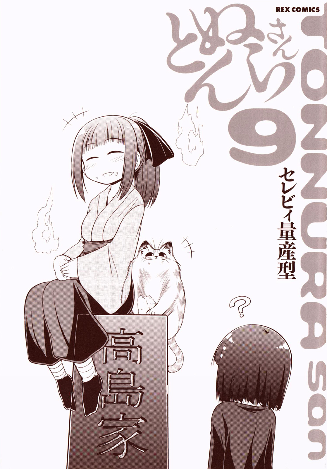 Tonnura-san Chapter 46 page 2 - Chapter 46: Luxe and Roasted Sweet Potatoes