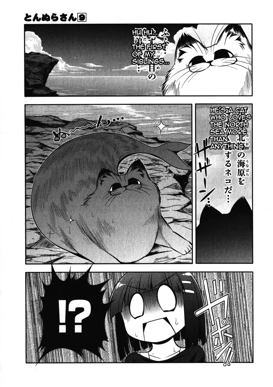 Tonnura-san Chapter 51.5 page 2 - Chapter 51.5: The Final Siblings