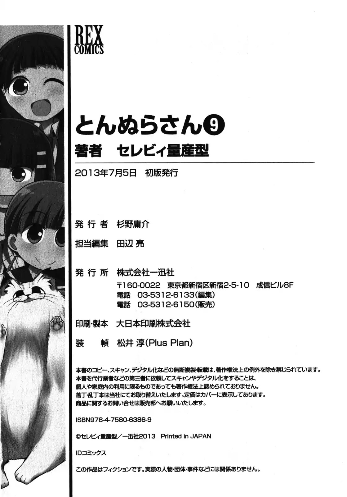 Tonnura-san Chapter 51.5 page 9 - Chapter 51.5: The Final Siblings