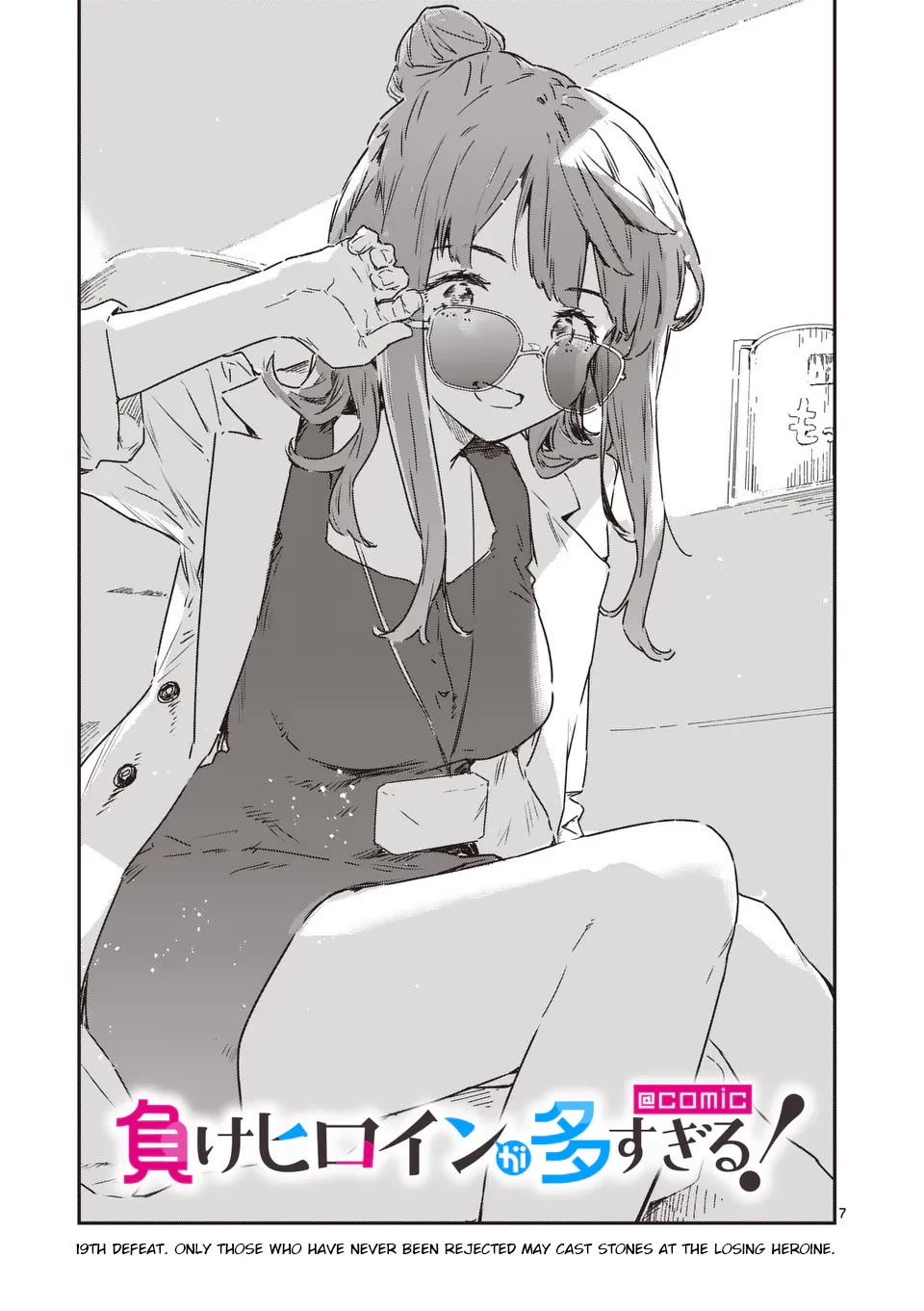 Too Many Losing Heroines! Chapter 19.1 page 7 - Chapter 19.1