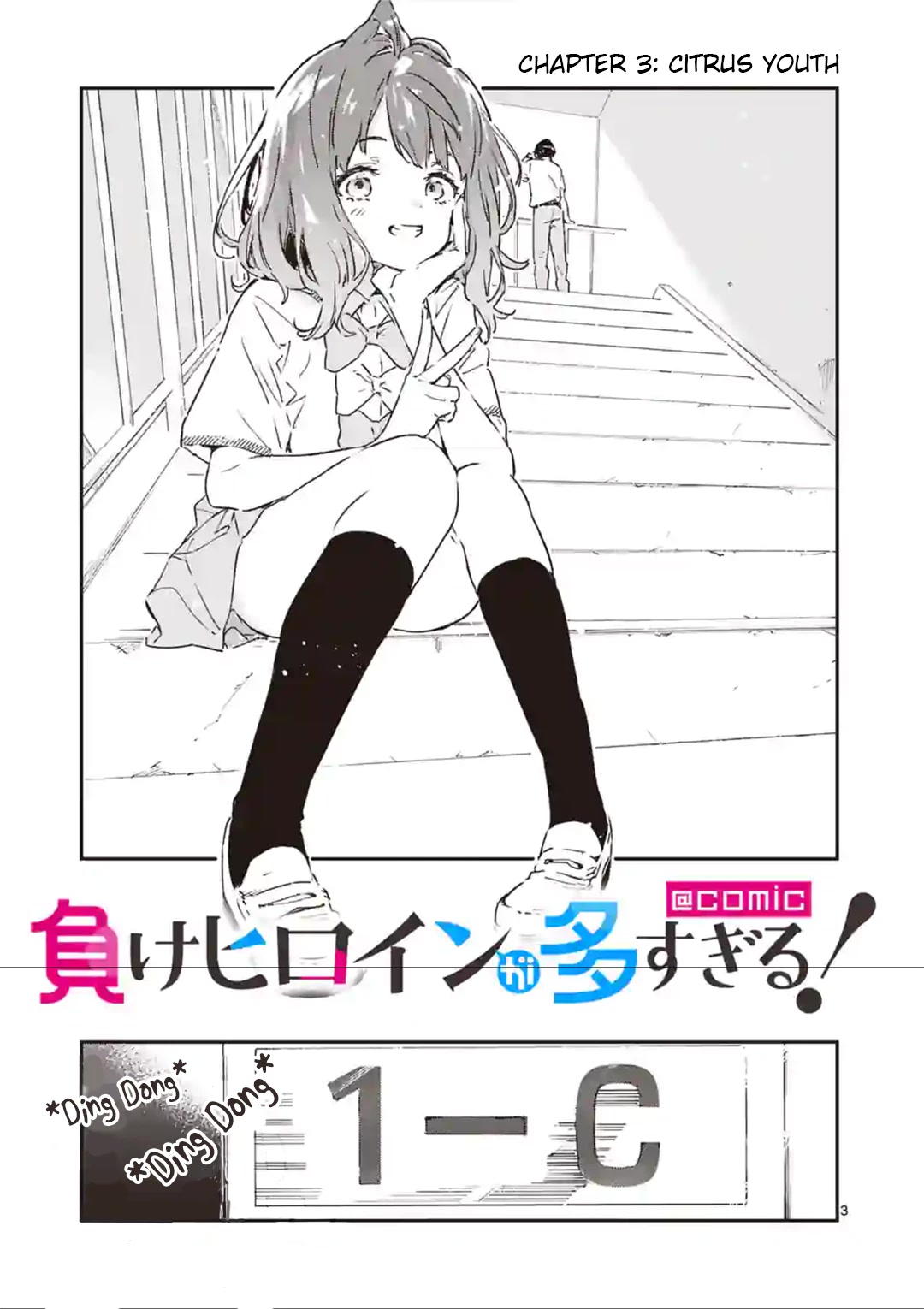 Too Many Losing Heroines! Chapter 3 page 3 - Chapter 3: Citrus Youth