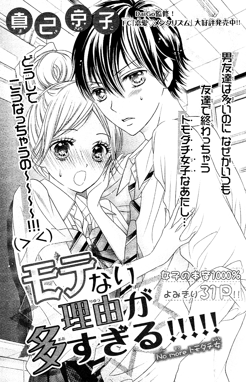 Too Many Reasons I Am Unpopular Chapter 0 page 6 - Chapter ibi-manga : [Oneshot]