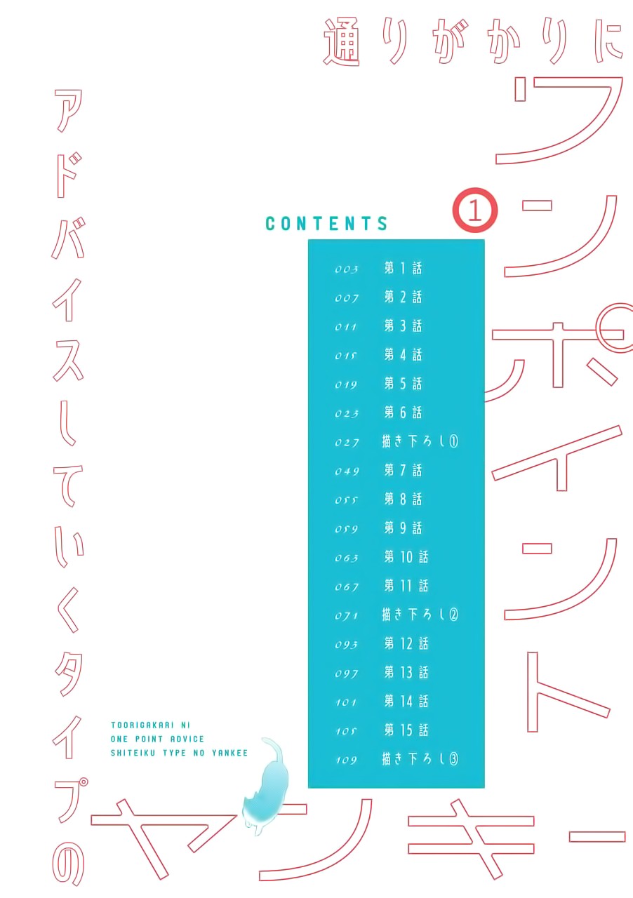Toorigakari ni one point advice shiteiku type no yankee Chapter 1 page 5 - Chapter 1