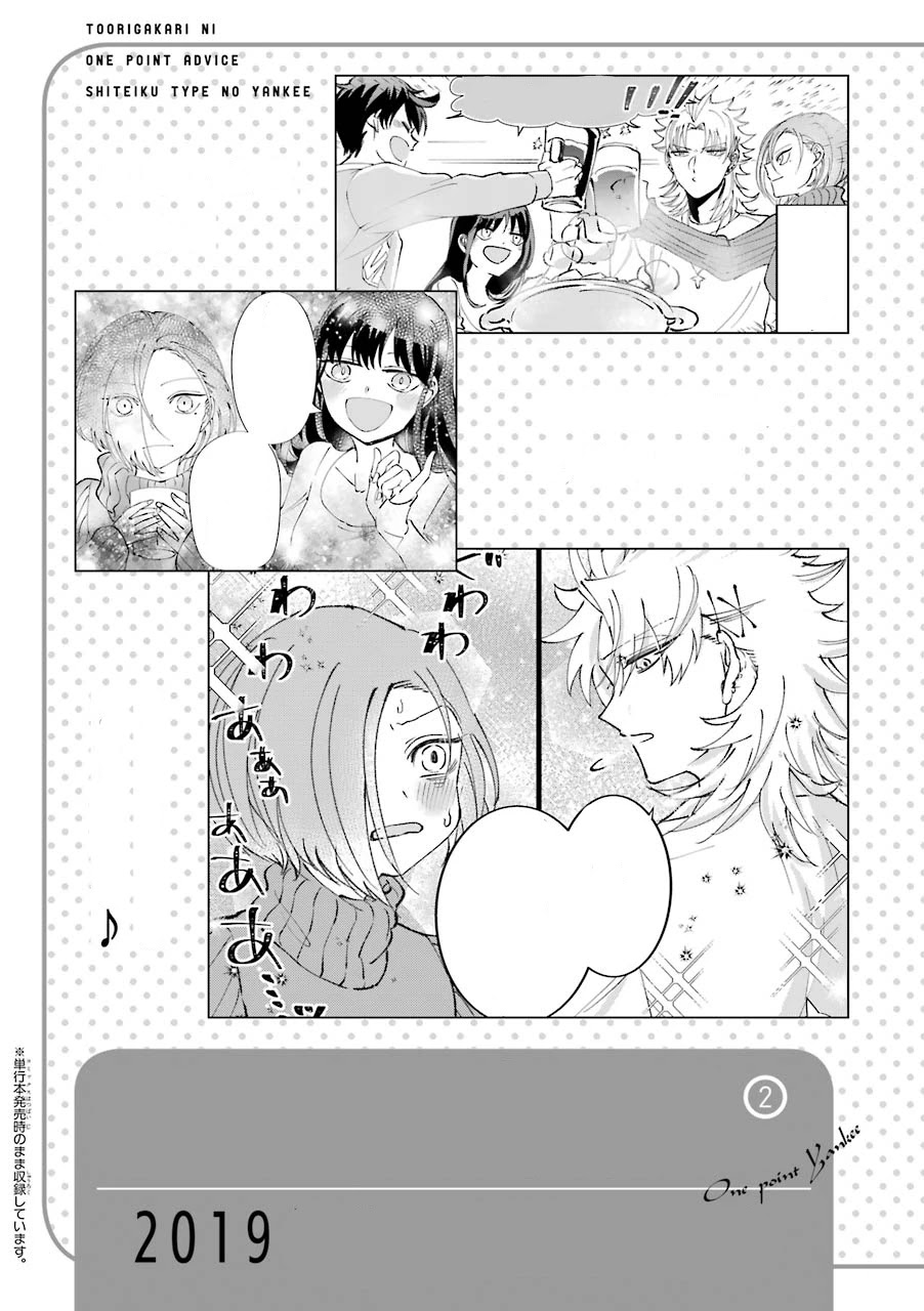 Toorigakari ni one point advice shiteiku type no yankee Chapter 15.5 page 22 - Chapter 15.5: Extra 3