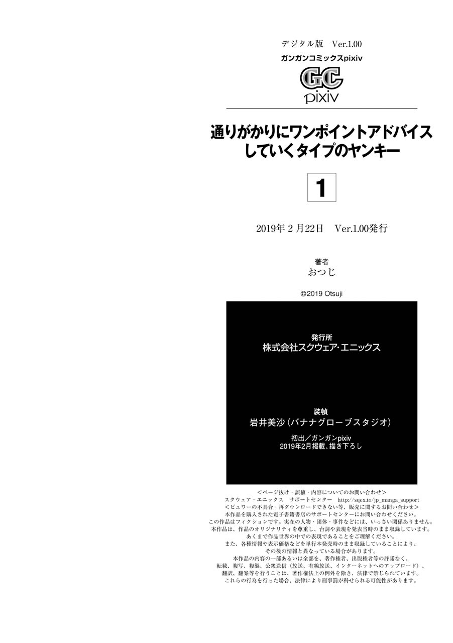 Toorigakari ni one point advice shiteiku type no yankee Chapter 15.5 page 23 - Chapter 15.5: Extra 3