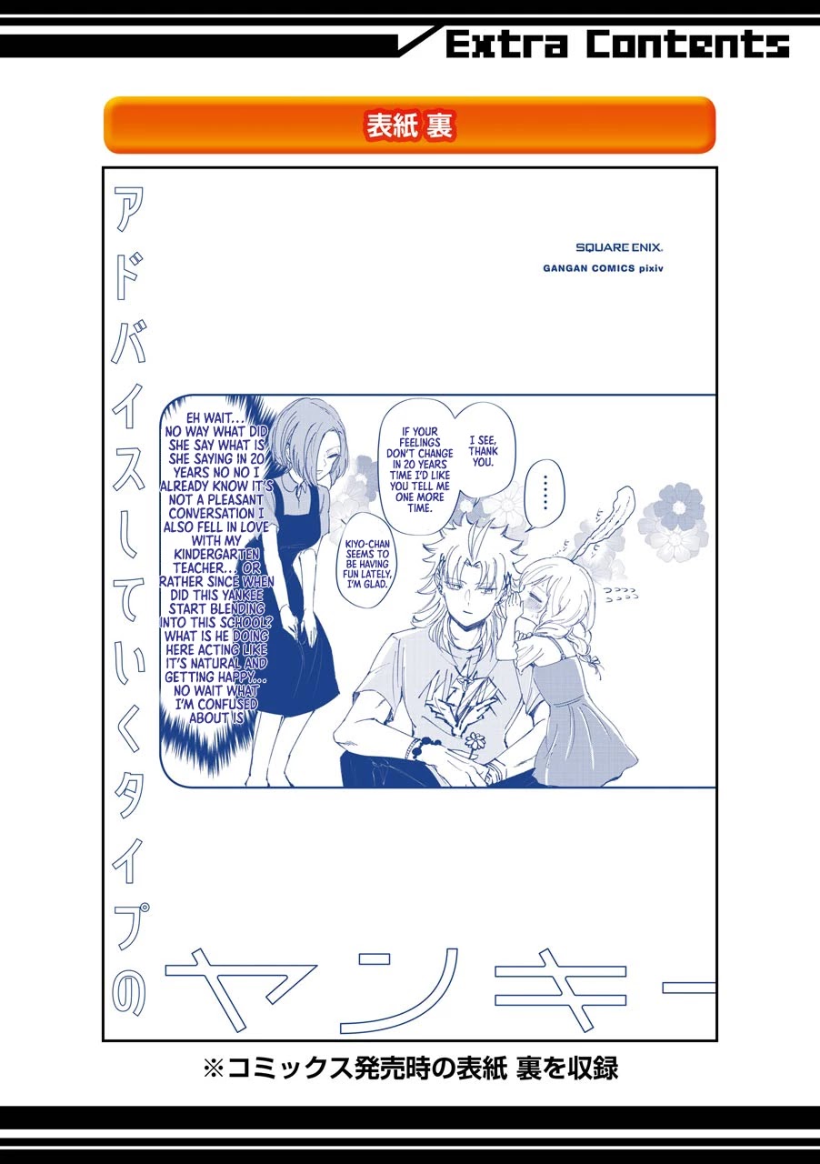 Toorigakari ni one point advice shiteiku type no yankee Chapter 15.5 page 26 - Chapter 15.5: Extra 3