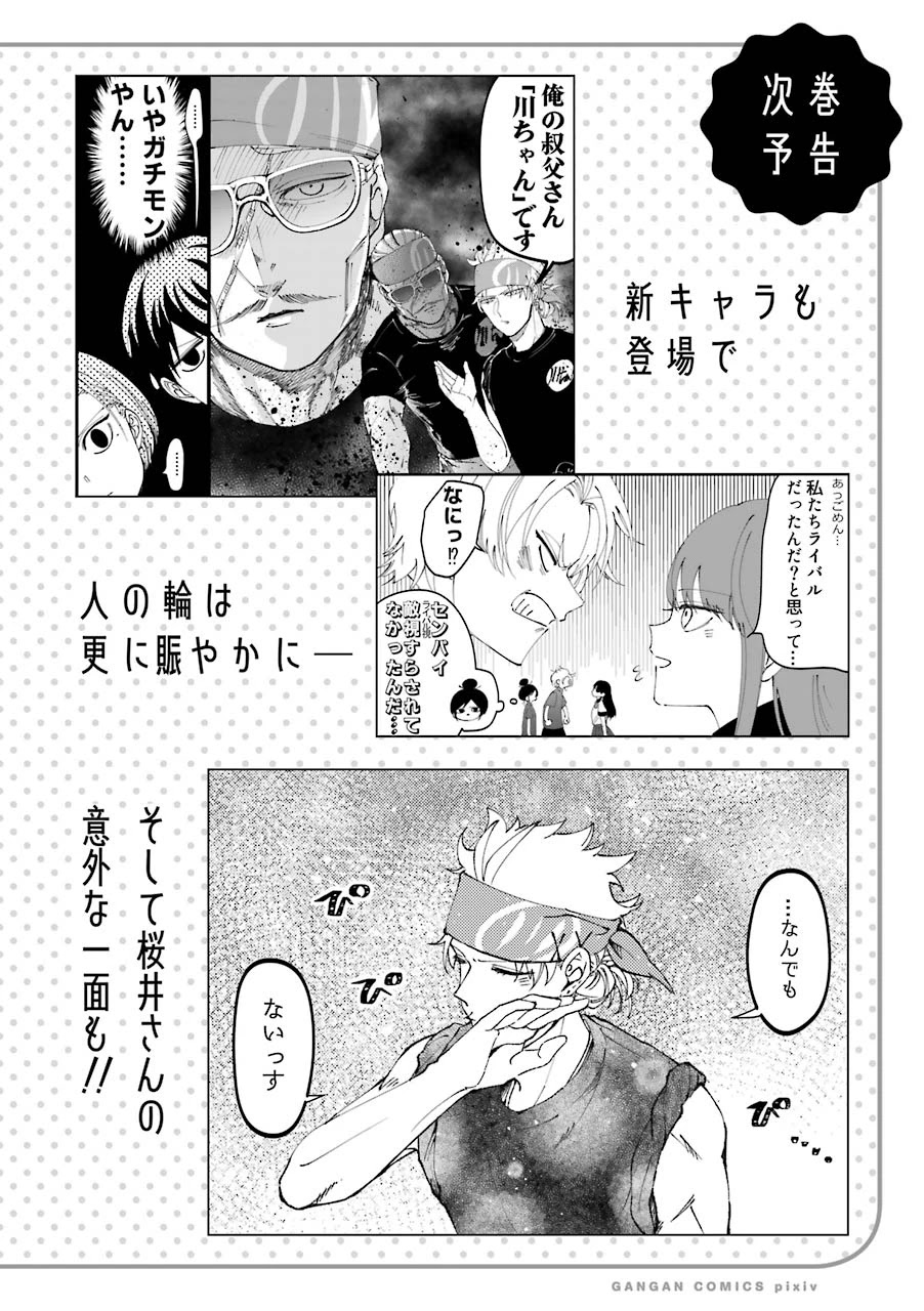Toorigakari ni one point advice shiteiku type no yankee Chapter 30.5 page 29 - Chapter 30.5: Extra 2