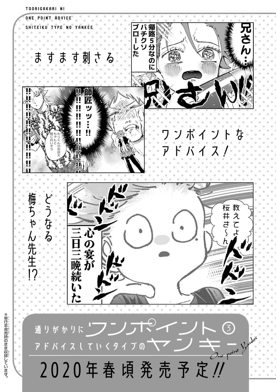 Toorigakari ni one point advice shiteiku type no yankee Chapter 30.5 page 30 - Chapter 30.5: Extra 2
