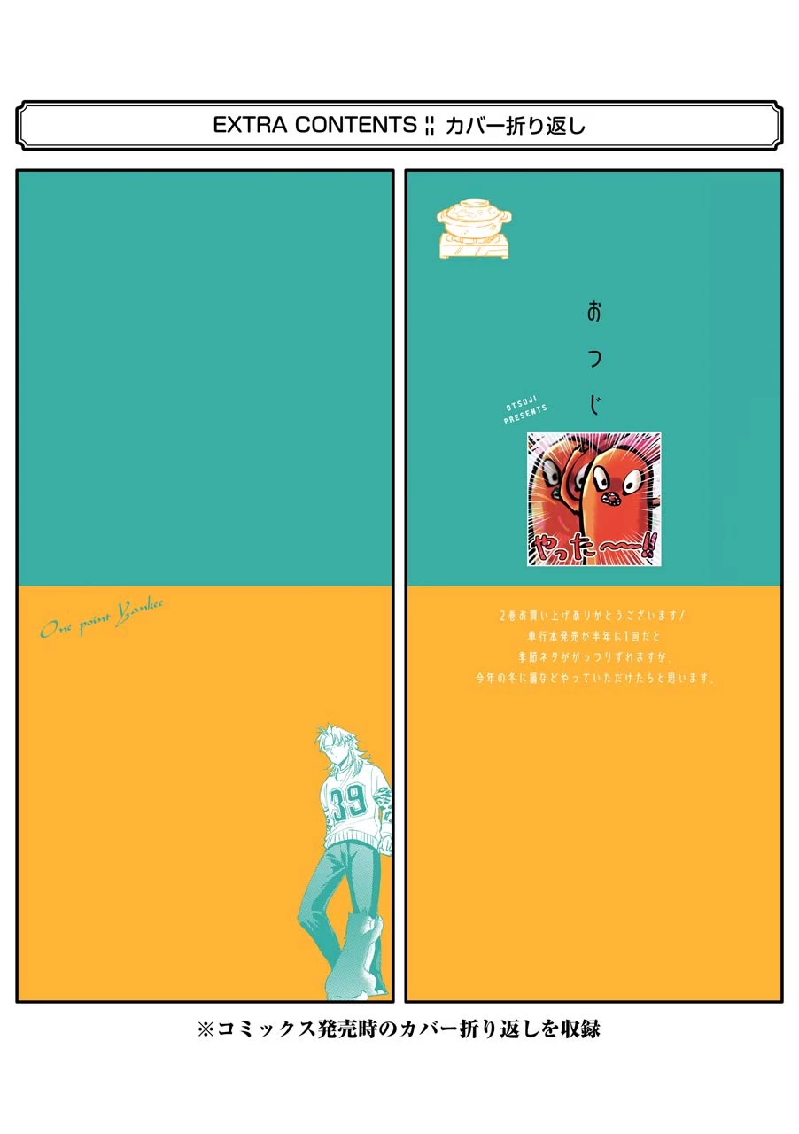 Toorigakari ni one point advice shiteiku type no yankee Chapter 30.5 page 32 - Chapter 30.5: Extra 2