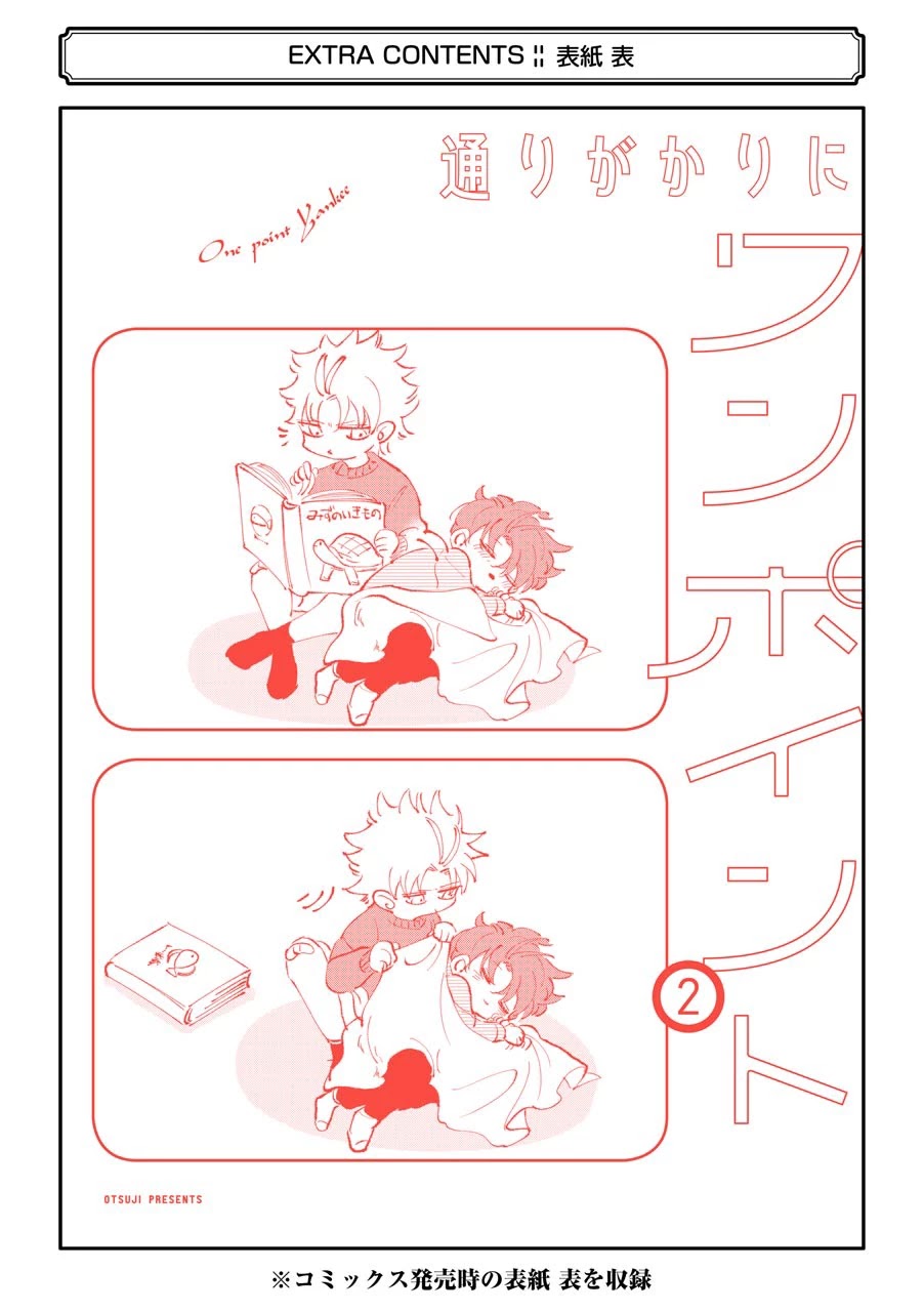 Toorigakari ni one point advice shiteiku type no yankee Chapter 30.5 page 33 - Chapter 30.5: Extra 2