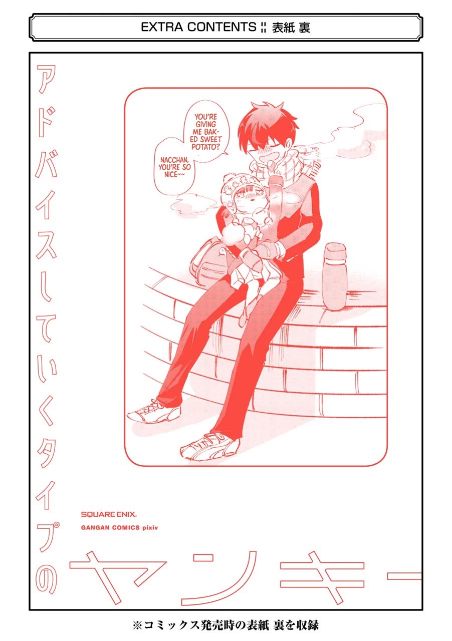 Toorigakari ni one point advice shiteiku type no yankee Chapter 30.5 page 34 - Chapter 30.5: Extra 2
