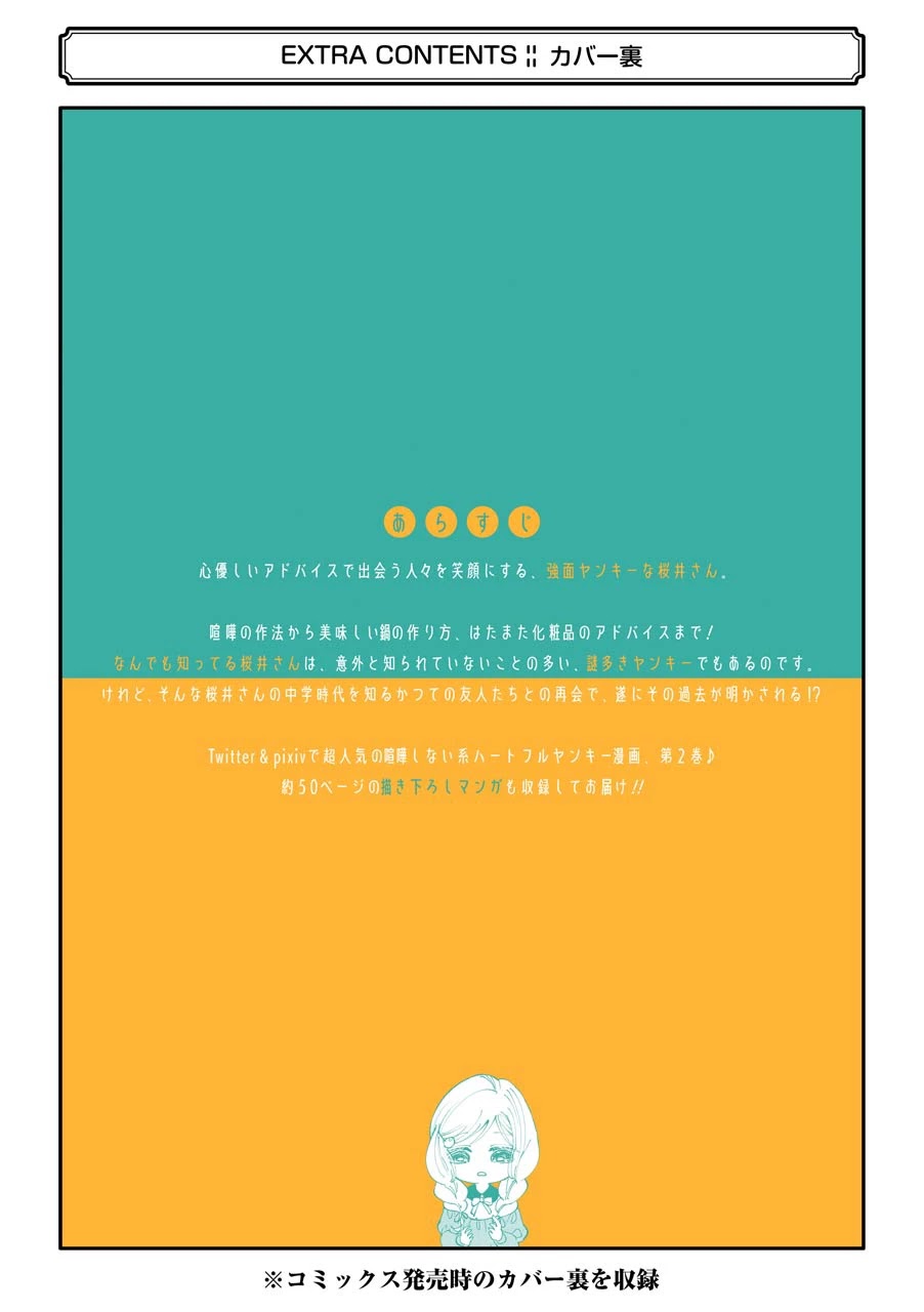 Toorigakari ni one point advice shiteiku type no yankee Chapter 30.5 page 35 - Chapter 30.5: Extra 2
