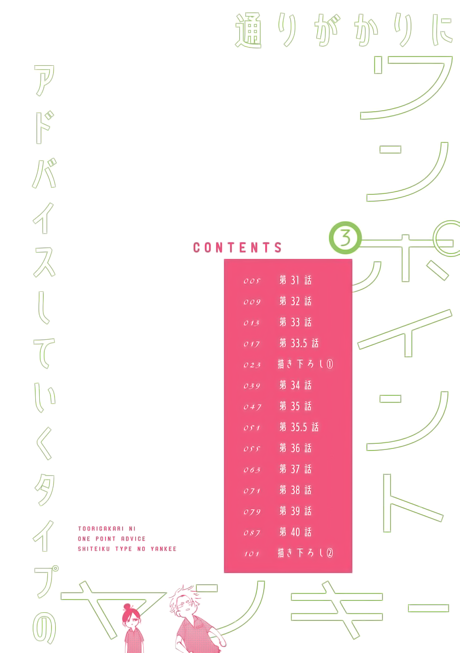 Toorigakari ni one point advice shiteiku type no yankee Chapter 31 page 4 - Chapter 31