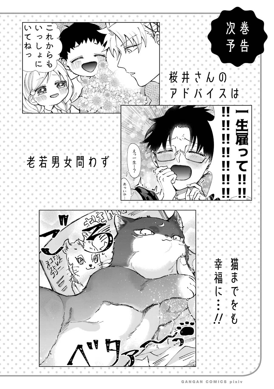 Toorigakari ni one point advice shiteiku type no yankee Chapter 40.5 page 30 - Chapter 40.5: Extra 2