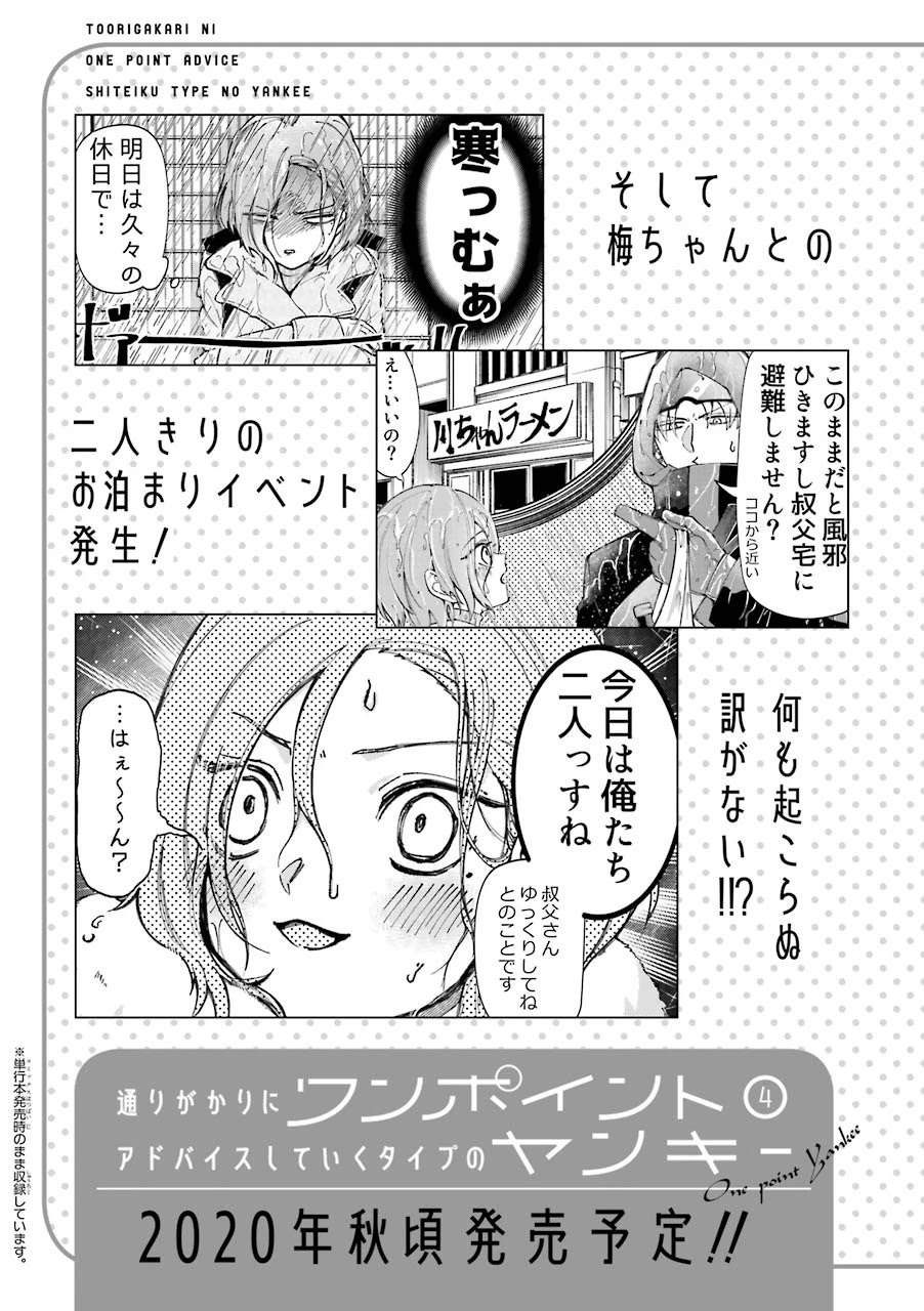 Toorigakari ni one point advice shiteiku type no yankee Chapter 40.5 page 31 - Chapter 40.5: Extra 2