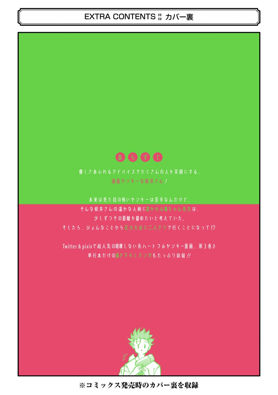 Toorigakari ni one point advice shiteiku type no yankee Chapter 40.5 page 36 - Chapter 40.5: Extra 2