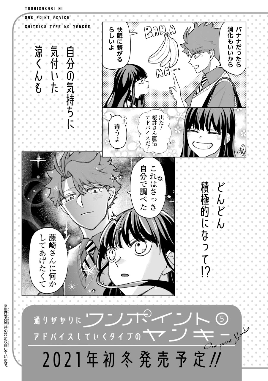 Toorigakari ni one point advice shiteiku type no yankee Chapter 52 page 26 - Chapter 52