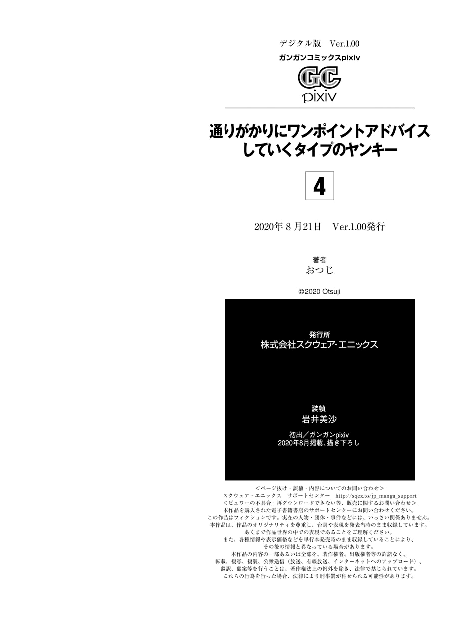 Toorigakari ni one point advice shiteiku type no yankee Chapter 52 page 27 - Chapter 52