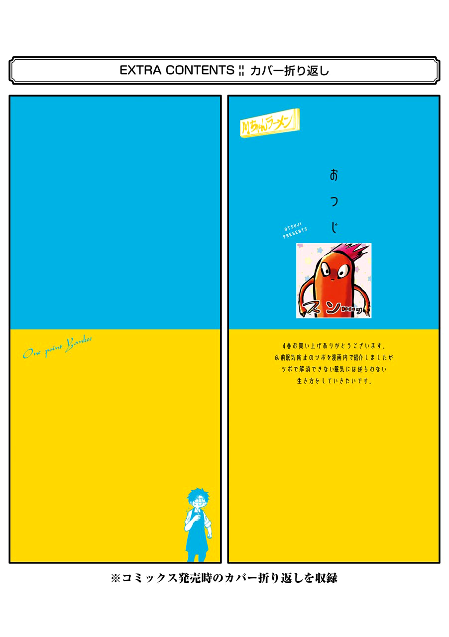 Toorigakari ni one point advice shiteiku type no yankee Chapter 52 page 28 - Chapter 52