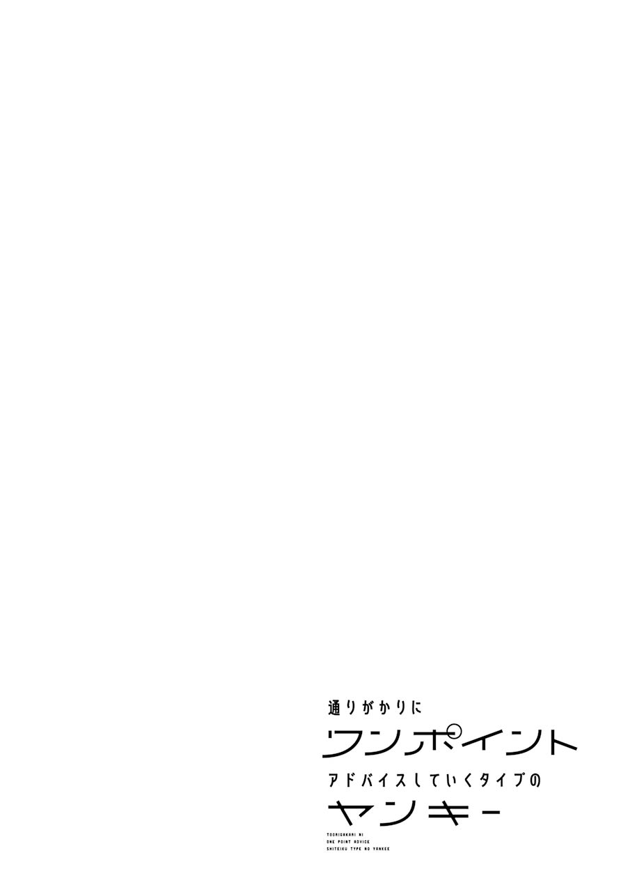 Toorigakari ni one point advice shiteiku type no yankee Chapter 63 page 3 - Chapter 63