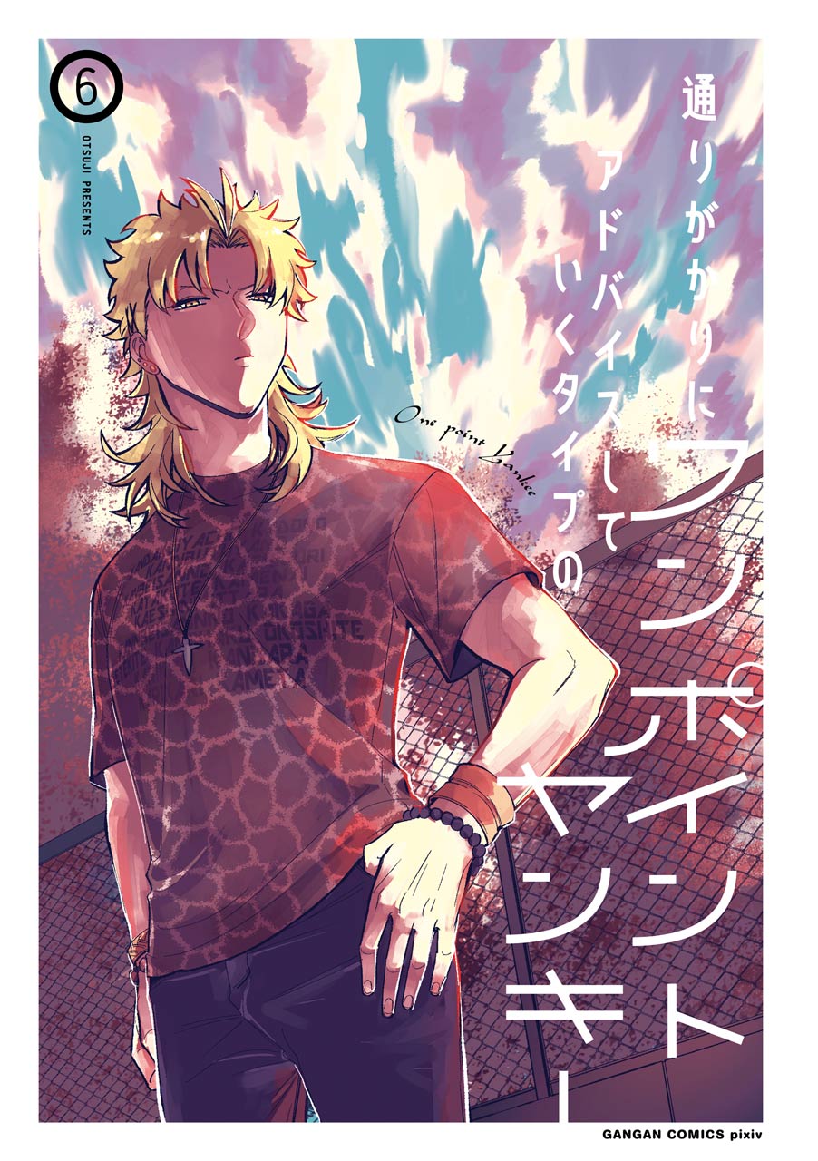 Toorigakari ni one point advice shiteiku type no yankee Chapter 63 page 4 - Chapter 63