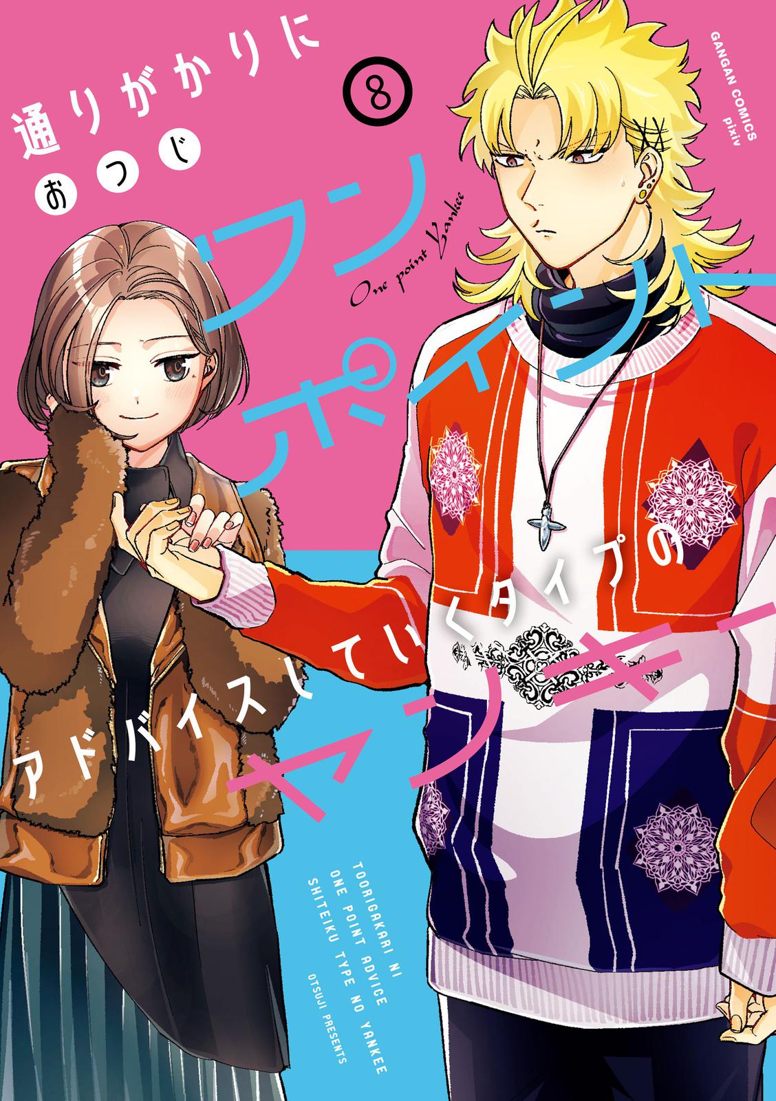 Toorigakari ni one point advice shiteiku type no yankee Chapter 86 page 1 - Chapter 86