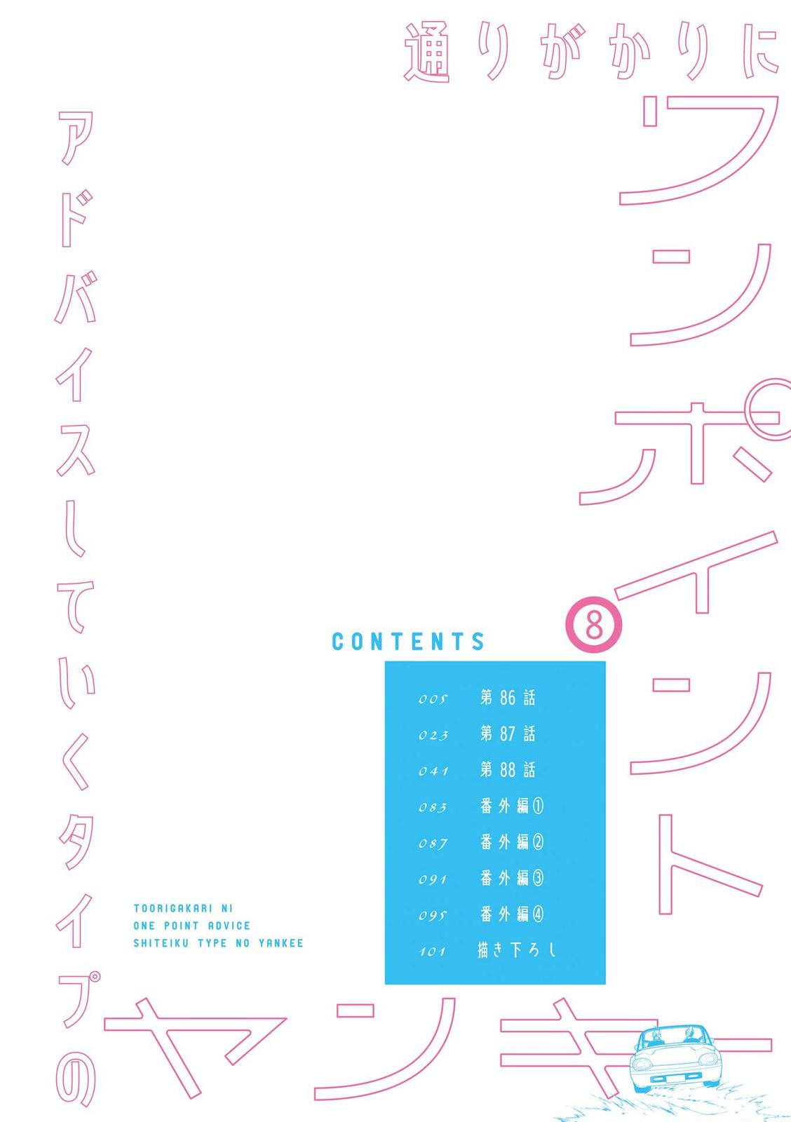 Toorigakari ni one point advice shiteiku type no yankee Chapter 86 page 3 - Chapter 86