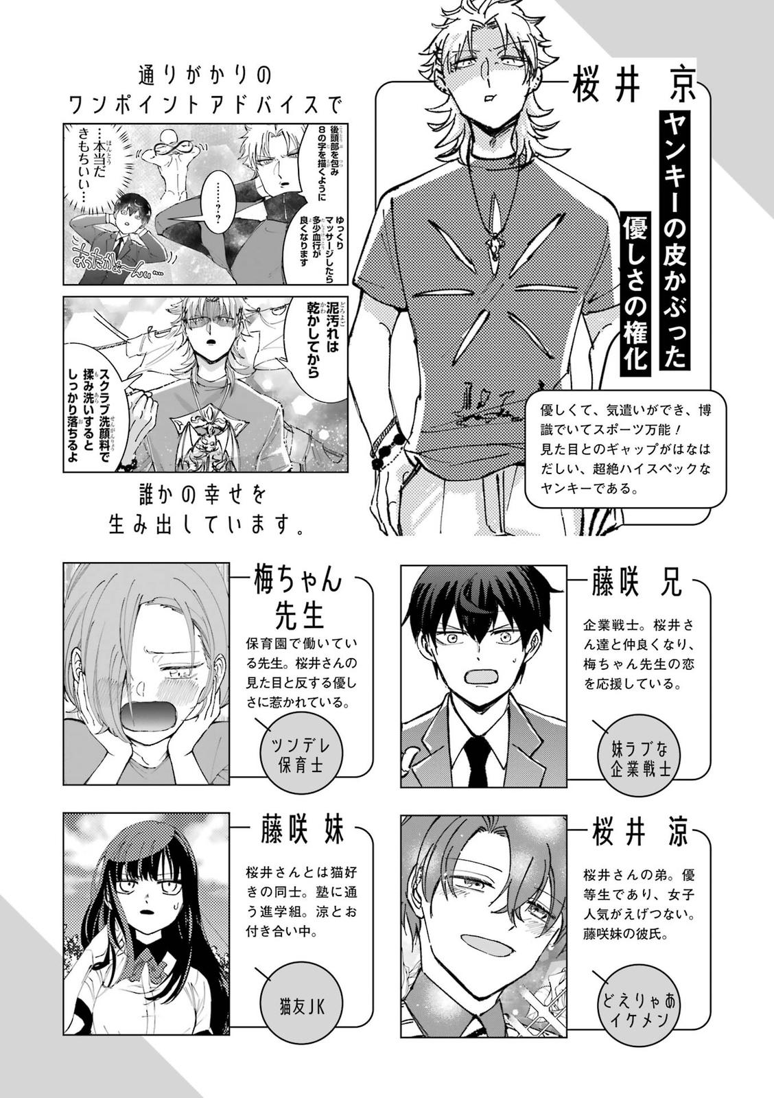 Toorigakari ni one point advice shiteiku type no yankee Chapter 86 page 4 - Chapter 86