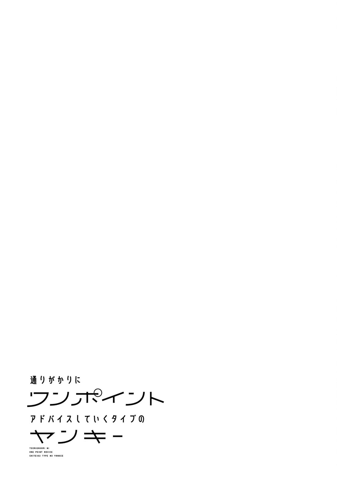Toorigakari ni one point advice shiteiku type no yankee Chapter 88.5 page 28 - Chapter 88.5