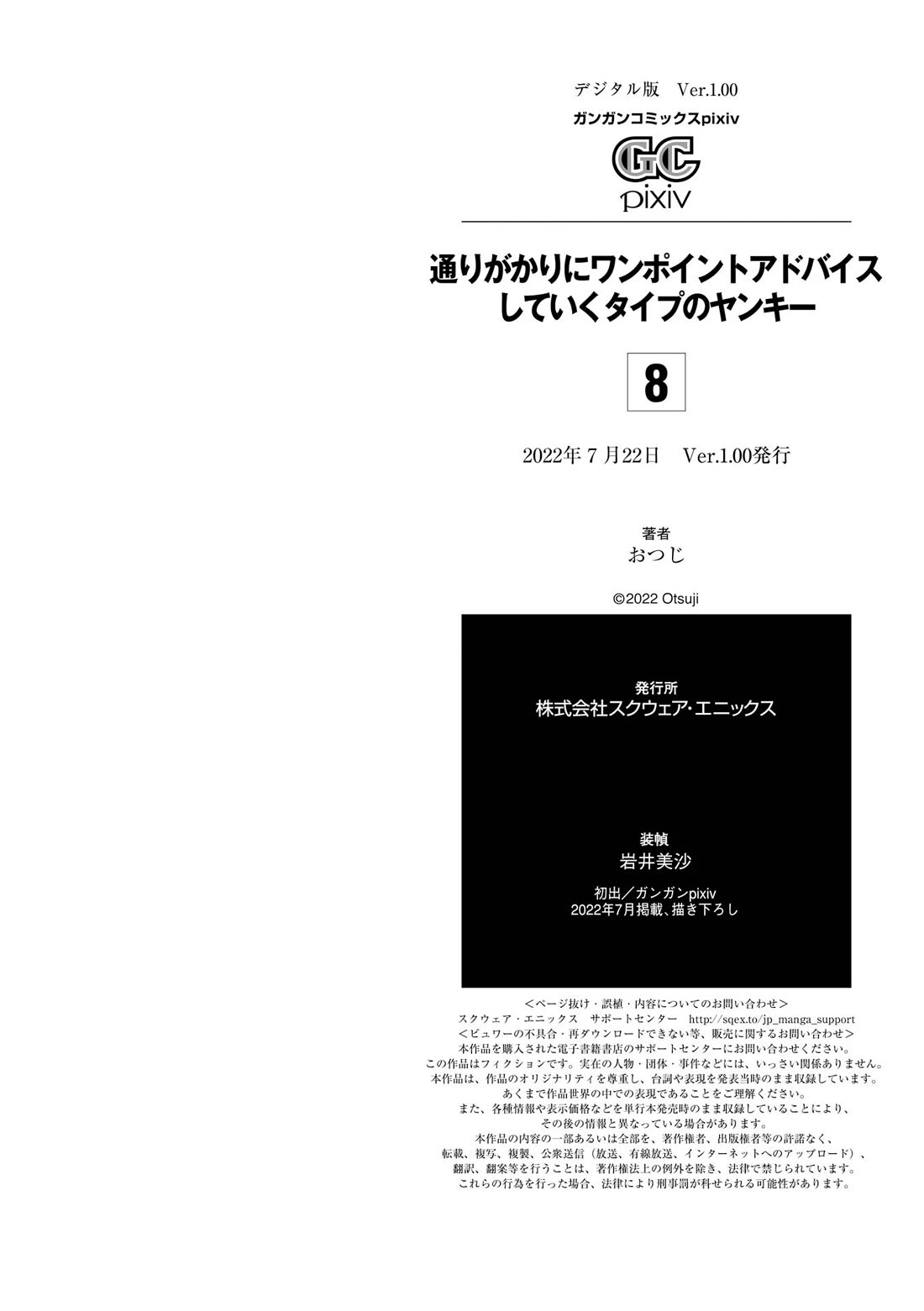Toorigakari ni one point advice shiteiku type no yankee Chapter 88.5 page 29 - Chapter 88.5