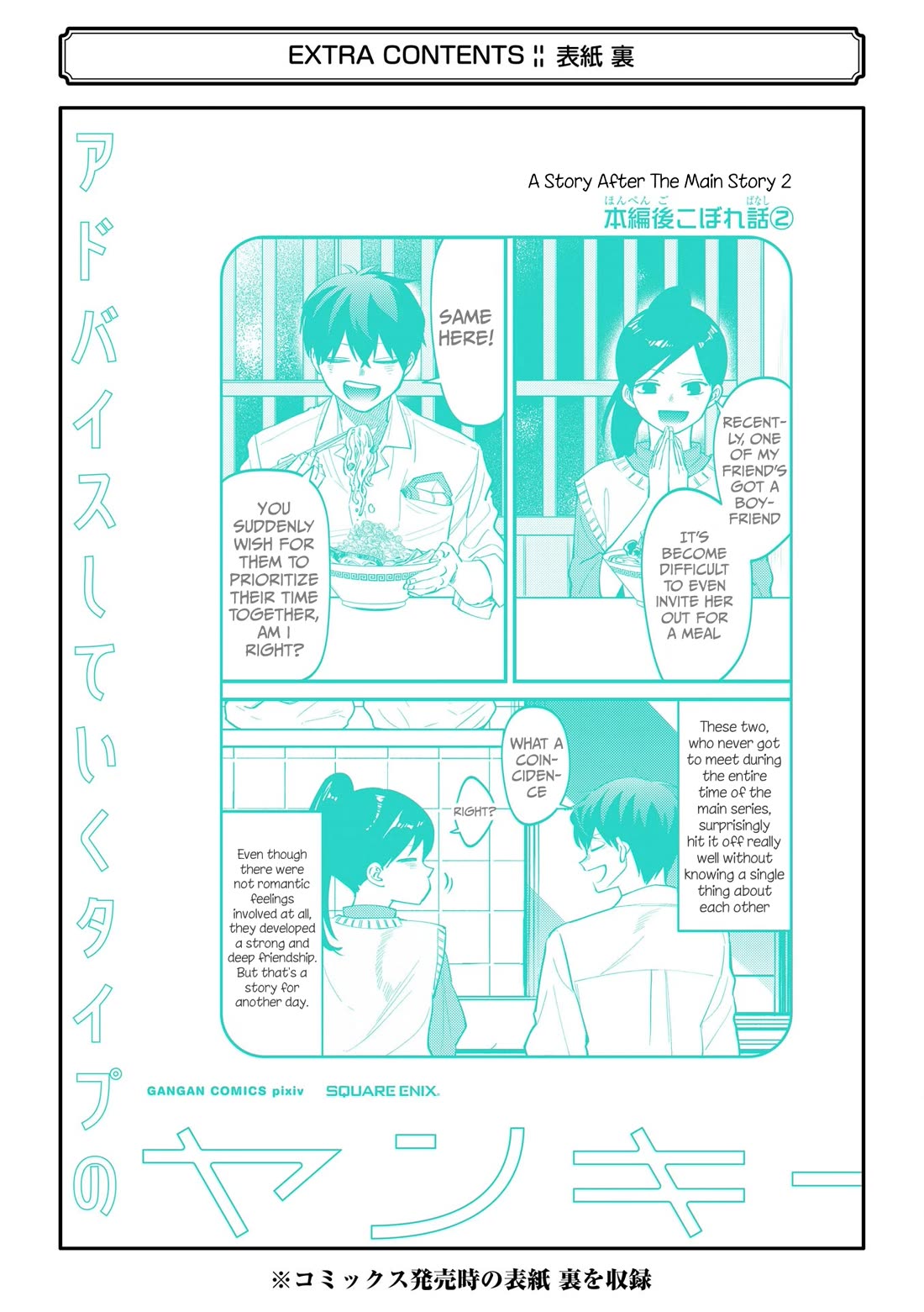 Toorigakari ni one point advice shiteiku type no yankee Chapter 88.5 page 32 - Chapter 88.5