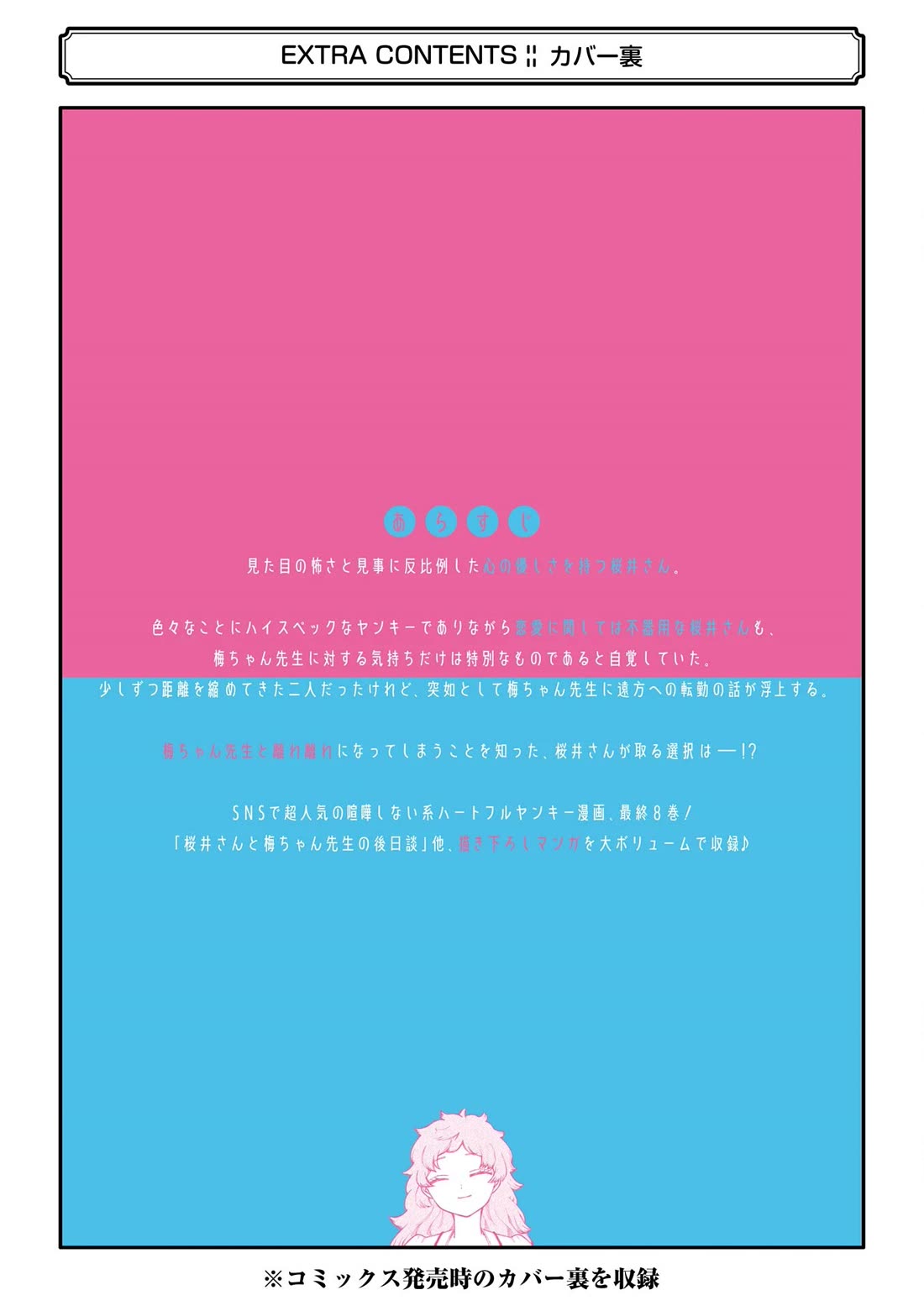 Toorigakari ni one point advice shiteiku type no yankee Chapter 88.5 page 33 - Chapter 88.5