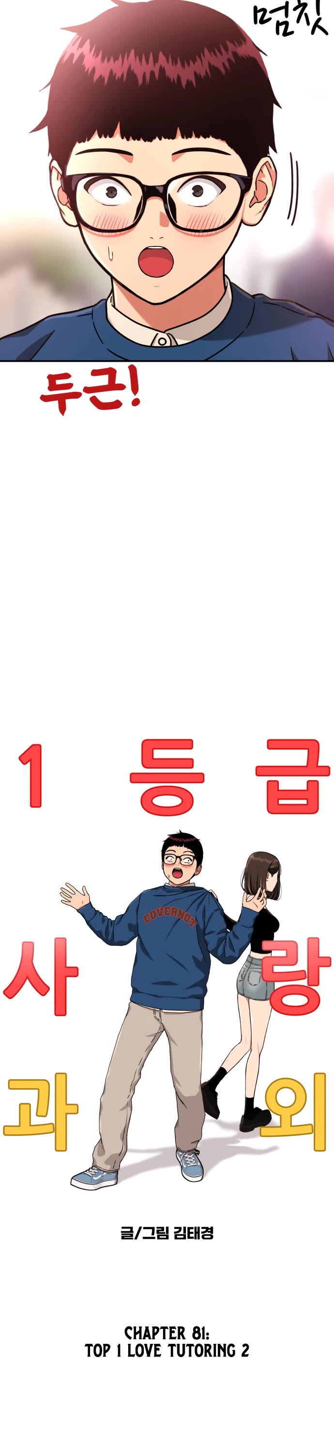 Top 1 Fighting Tutoring Chapter 81 page 3 - Chapter 81